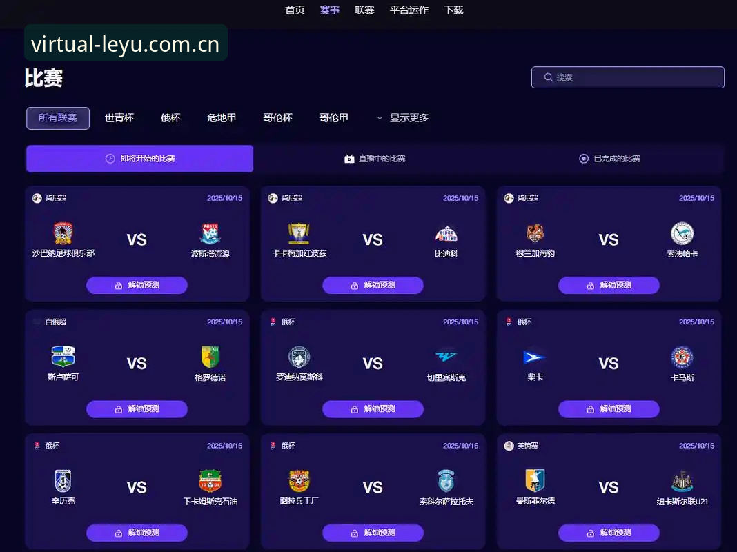 LEYU赛事数据查询功能深度评测：从“看比赛”到“读比赛”的范式跃迁