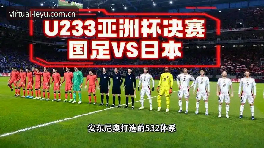 乐鱼LEYU中国官网登录 U19国足土伦杯惨败背后的三个决策陷阱